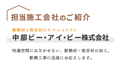 中部ビー・アイ・ビー株式会社 中部ビー・アイ・ビー株式会社